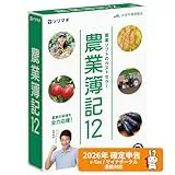 農業簿記12