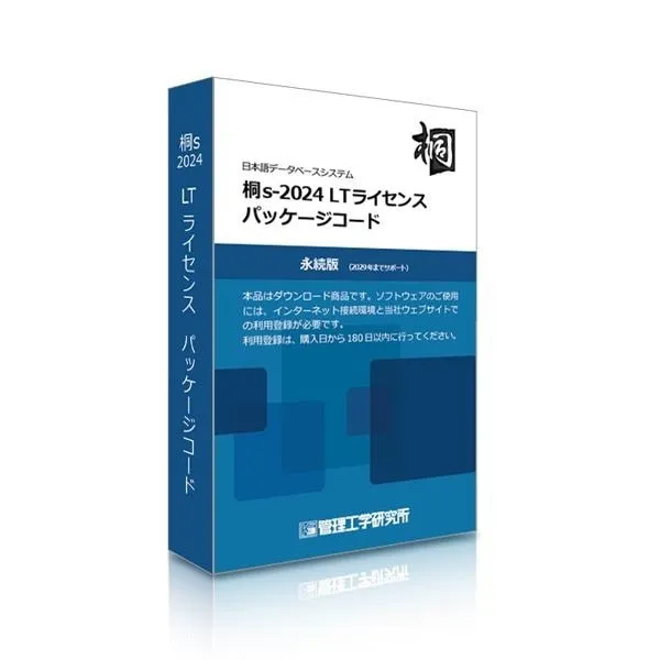 桐s-2024 LTライセンス パッケージコード1本