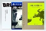 人喰いの大鷲トリコ [初回限定版]