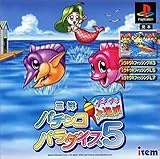 三洋パチンコパラダイス5〜ウキウキ大漁旗〜