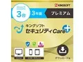 キングソフトセキュリティCare+ プレミアム 3年 ダウンロード版
