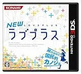 NEWラブプラス [3DS]
