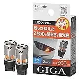 ギガ BW351 [LED アンバー T20]