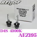 AEZ195 [HID 4300K D4S]