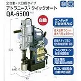アトラエース・クイックオート QA-6500