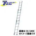アルミ二連はしご CX60DE