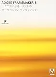 FrameMaker 8 日本語版 UNIX