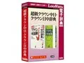 超級クラウン中日・クラウン日中辞典