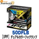 56DFLB [LED ホワイト/イエロー 6500K/2800K PSX26W]