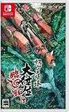 怒首領蜂大往生 臨廻転生 [通常版] [Nintendo Switch]