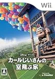 カールじいさんの空飛ぶ家 (Wii)