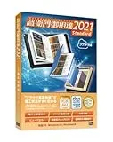 蔵衛門御用達2021 Standard