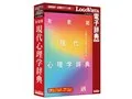 有斐閣 現代心理学辞典
