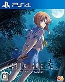 ひぐらしのなく頃に奉 [通常版] [PS4]