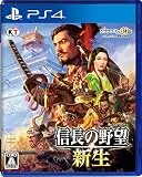 信長の野望・新生 [通常版] [PS4]