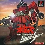 装甲騎兵ボトムズ ライトニングスラッシュ