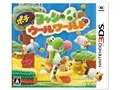 ポチと！ ヨッシー ウールワールド