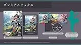 ユミアのアトリエ 〜追憶の錬金術士と幻創の地〜 プレミアムボックス [PS4]