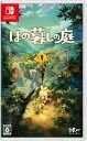 ほの暮しの庭 [Nintendo Switch]