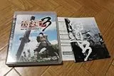 侍道3