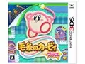 毛糸のカービィ プラス [3DS]