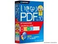 いきなりPDF Ver.10 STANDARD