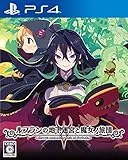 ルフランの地下迷宮と魔女ノ旅団 [復刻限定版] [PS4]