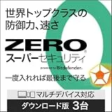 ZERO スーパーセキュリティ 3台用 ダウンロード版