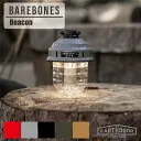 Barebones Living ビーコンライトLED 2.0 20230005 [ブロンズ]
