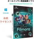 Filmora13 Windows版 永続ライセンス