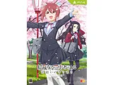 結城友奈は勇者である 〜花結いのきらめき〜 上巻 [完全生産限定版] [PS4]