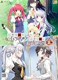 幻想牢獄のカレイドスコープ1+2セット [PS4]
