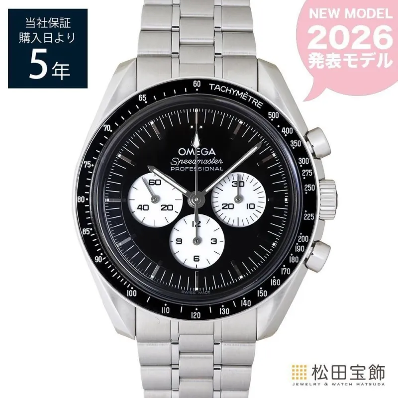 スピードマスター ムーンウォッチ プロフェッショナル コーアクシャル マスター クロノメーター クロノグラフ 42MM 310.30.42.50.01.004