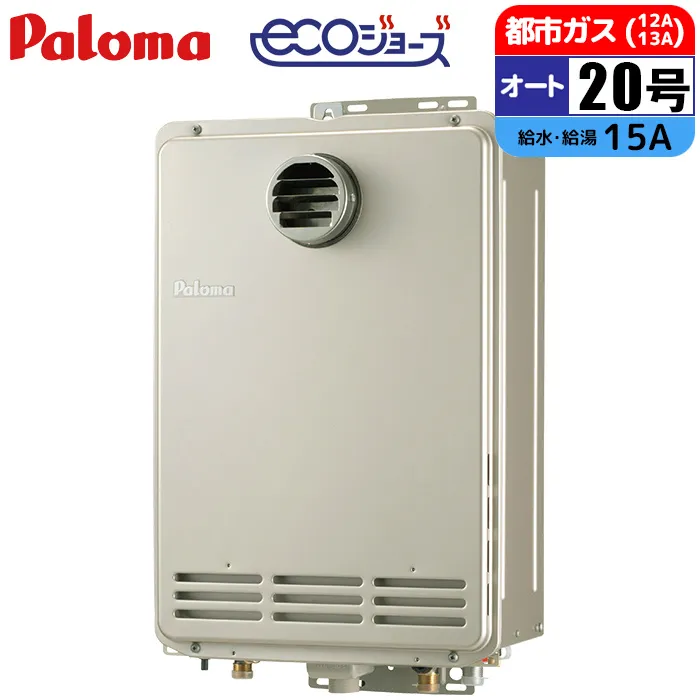 エコジョーズ 給湯専用 オートストップ 耐塩害 PH-EM2016AWL 20号 [都市ガス]