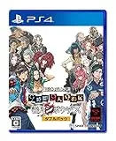 ZERO ESCAPE 9時間9人9の扉 善人シボウデス ダブルパック [PS4]
