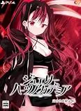ジュエリー・ハーツ・アカデミア [完全生産限定版] [PS4]