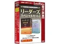 リーダーズスペシャルセット2