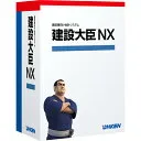 建設大臣NX スタンドアロン