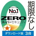 ZERO スーパーセキュリティ 3台用 ダウンロード版