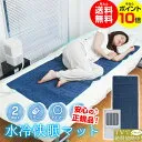 ひんやり水流快眠マット2 MBLTFLSWH