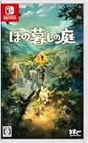 ほの暮しの庭 [Nintendo Switch]