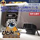 居眠りウォッチャーひとみちゃん mini+ AN-S066II