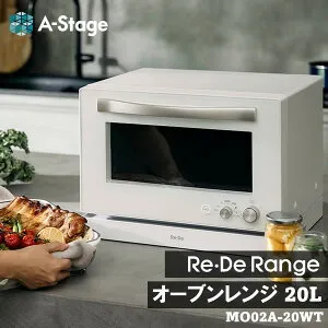 オーブンレンジ 20L A-stage MO02A-20WT ホワイト 白