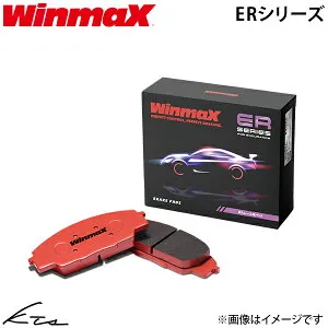 フォルクスワーゲン ポロ（6C） 6RDAJ ウィンマックス ブレーキパッド ER2【ER2-769】 フロント左右セット WinmaX 【店頭受取対応商品】
