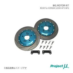 Project μ プロジェクト・ミュー BIG ROTOR KIT リア Green S2000 AP1/AP2 BRK-R33012-AP