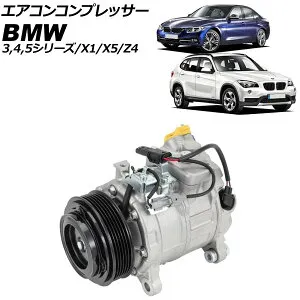エアコンコンプレッサー BMW 5シリーズ F07/F10/F11 523i/528i/523d 2010年～2017年 Air conditioner compressor