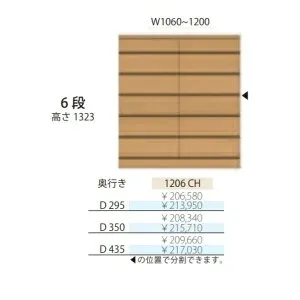フルチョイス アルネ 1206CH6段チェスト 本体：オレフィン化粧シート奥行3タイプ：295/350/435mm幅：1060~1200mm(1cm単位でオーダー可能)カラー：10色対応送料無料(玄関前配送)北海道・沖縄・離島は