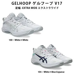 ＜限定クーポン発行中 4/27 09:59まで 楽天お買い物マラソン＞ SALE asics（アシックス） 1063A097 バスケットボール シューズ GELHOOP ゲル フープ V17 EXTRA WIDE エクストラワイド 25SS