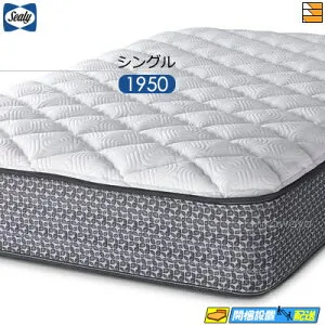【今ならシーリーの枕が貰える】【シングル】【お届けは設置まで】【正規販売店】シーリー ベッド マットレス シーリーマットレス レスポンス エッセンシャルズTT シングル Sealy（シーリ