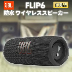 JBL FLIP6 Bluetooth ワイヤレススピーカー 防水 IP67 防塵 高音質 2ウェイ パッシブラジエーター搭載 ポータブル 小型 軽量 USB Type-C 充電 12時間再生 アウトドア キャンプ お風呂 屋外 ブラック 正規